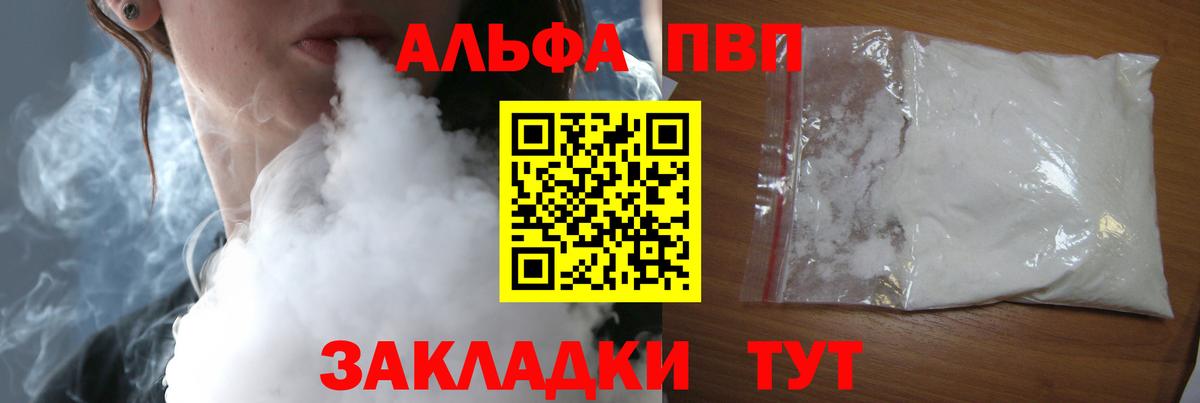 Альфа ПВП VHQ Королёв
