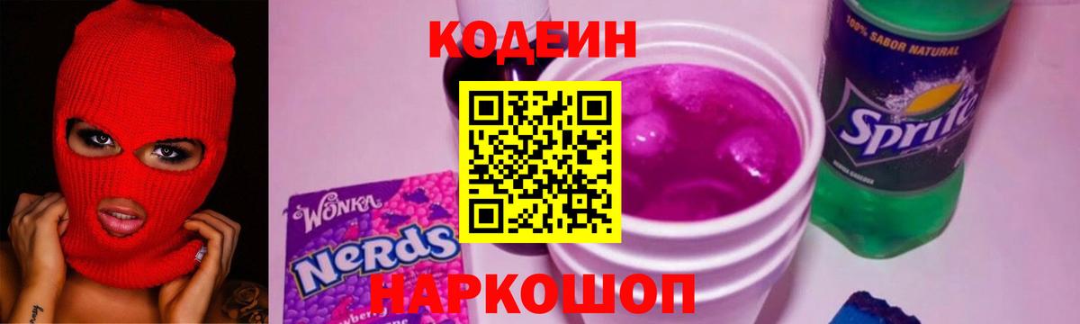 Королёв  Кодеин Purple Drank  Вход с VPN  Кодеин Purple Drank 