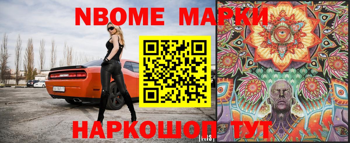 Марки N-bome 1,5мг  Вход с VPN  Королёв 